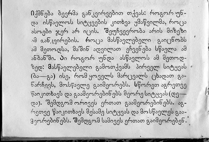 შრიფტი ვენური, დიზაინერი: მიხეილ ყიფიანი 1864 წელი. ქართული ანბანი და პირველი საკითხავი წიგნი მოსწავლეთათვის, ი. გოგებაშვილი. 1865 წელი.