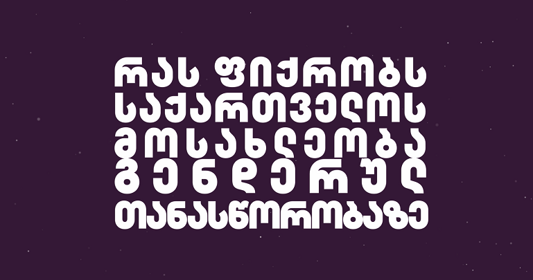 როგორ მუშაობს პროფესიონალის შემოწმება